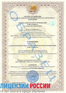 Образец разрешение Фокино Сертификат ISO 50001